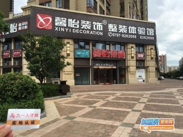 馨怡装饰加盟费