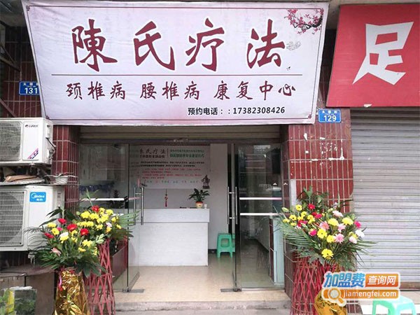 陈氏疗法经骨康复中心加盟费