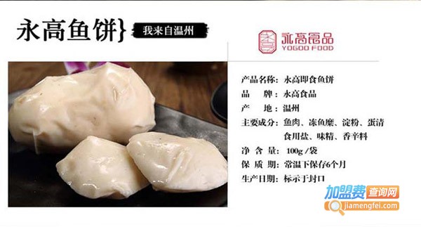 永高鱼饼加盟费