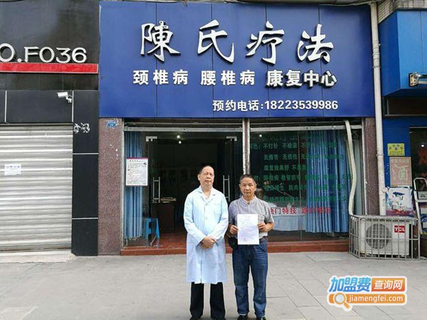 陈氏疗法经骨康复中心加盟费