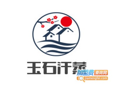 玉石汗蒸