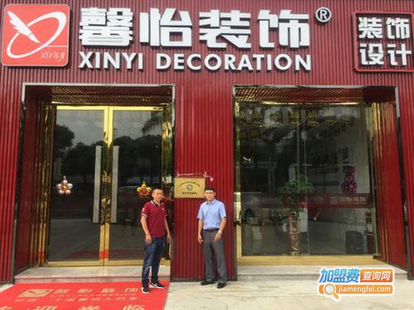 馨怡装饰加盟费