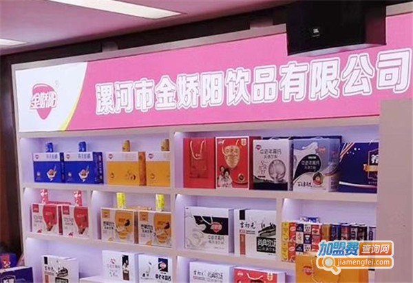 金娇阳饮料加盟费