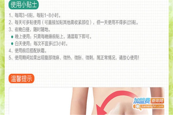 以草集外敷减肥加盟费