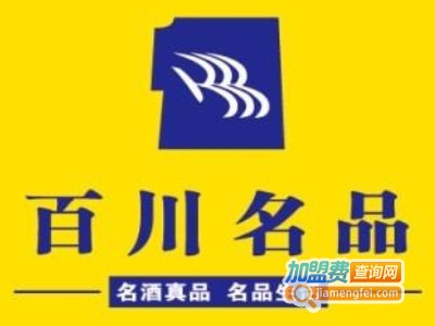 百川名品加盟费