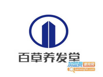 百草养发堂加盟费