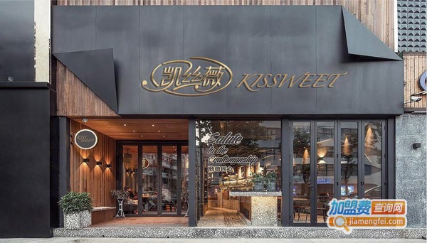 kissweet凯丝薇西点翻糖加盟费