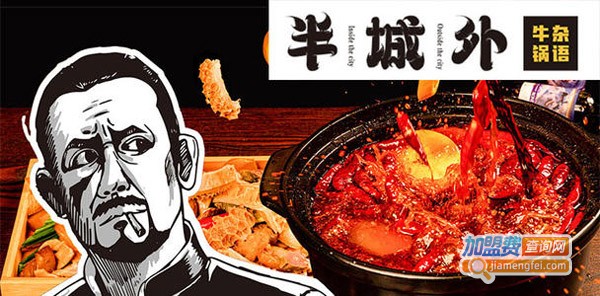 姬婆火锅加盟费