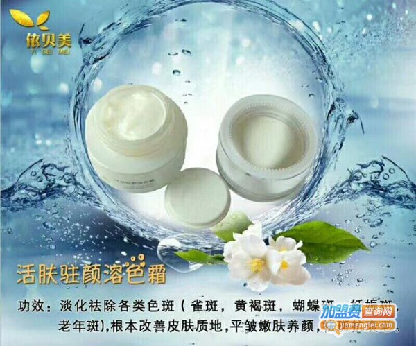 依贝美化妆品加盟费