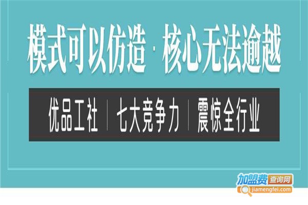 优品公社百货加盟费