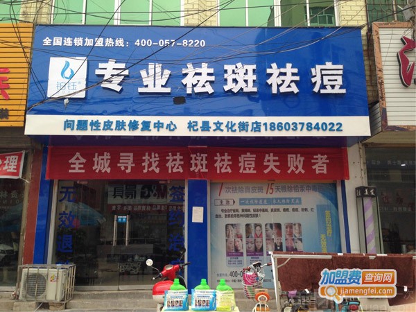 铂钰美颜堂加盟费