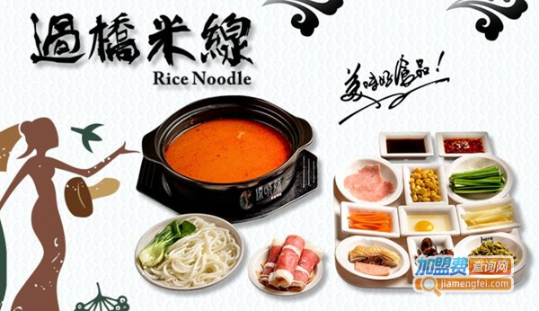 傣晓妹过桥米线加盟费