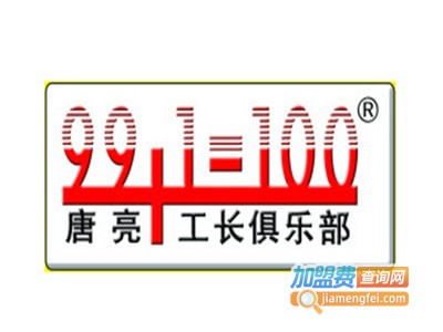 唐亮工长俱乐部加盟费