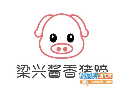梁兴酱香猪蹄