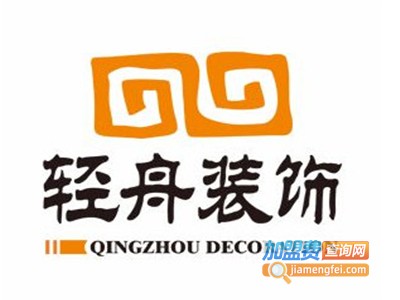 轻舟装饰公司