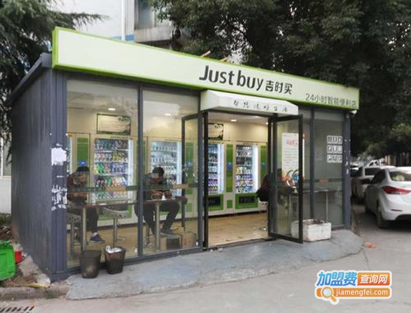 吉时买便利店加盟费
