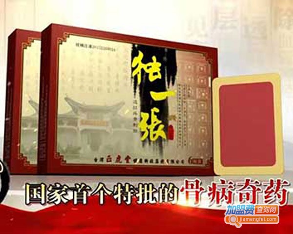 独一张膏药加盟费