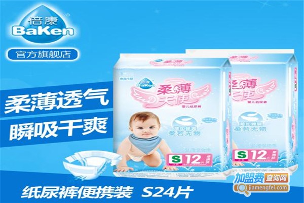 倍康纸尿裤加盟费