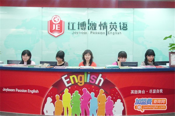 江博激情英语加盟费