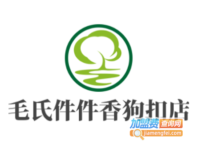 毛氏件件香狗扣店加盟费