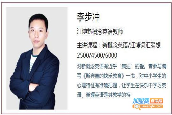 江博激情英语加盟费