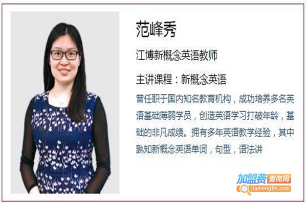 江博激情英语加盟费