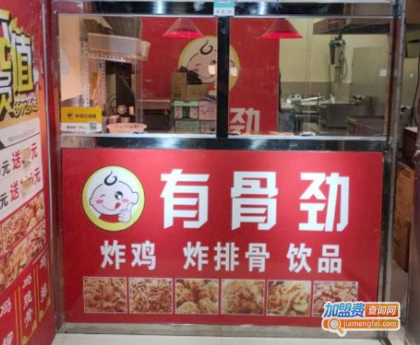 有骨劲炸鸡加盟费