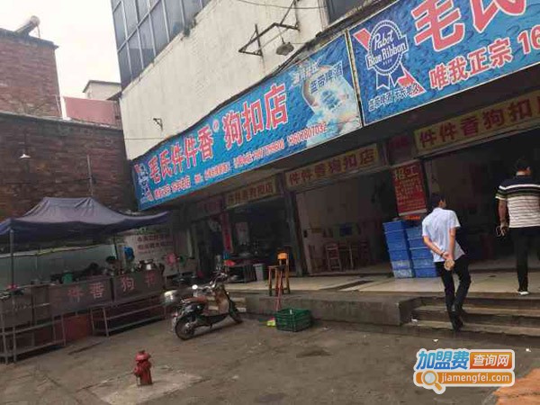 毛氏件件香狗扣店加盟费