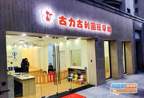 古力古利托育园