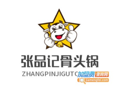 张品记骨头锅加盟费