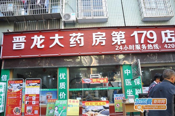 晋龙大药房加盟费