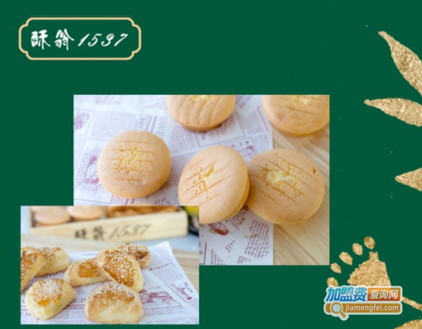 酥翁pastry糕点加盟费