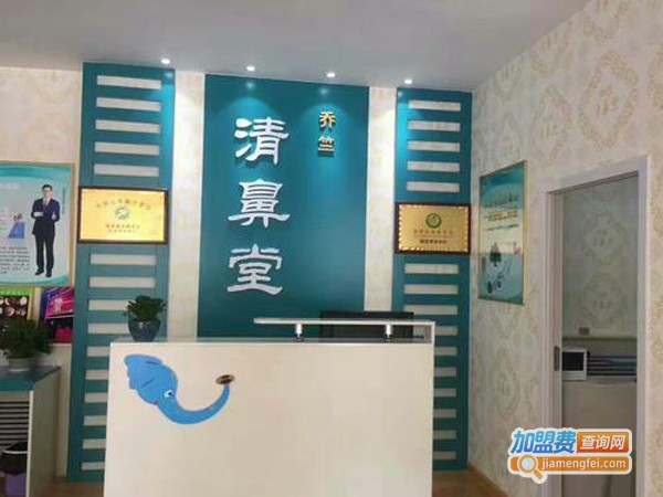 乔竺清鼻堂加盟费