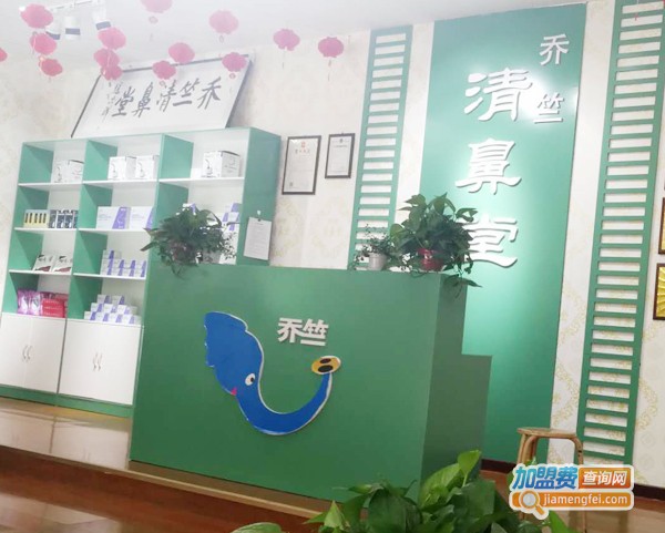 乔竺清鼻堂加盟费