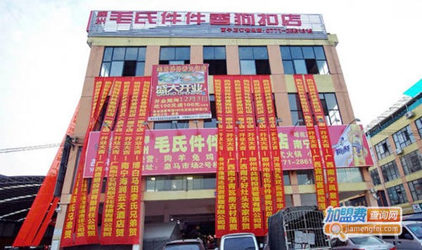 毛氏件件香狗扣店加盟费