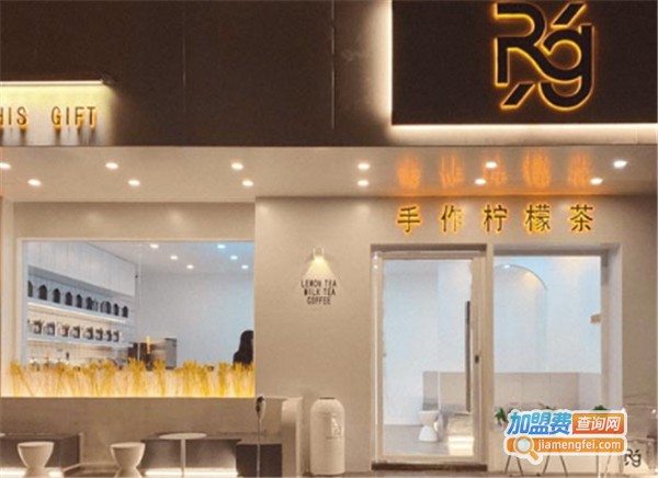rg手作柠檬茶加盟费