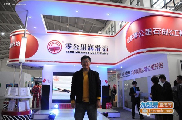 零公里润滑油加盟费