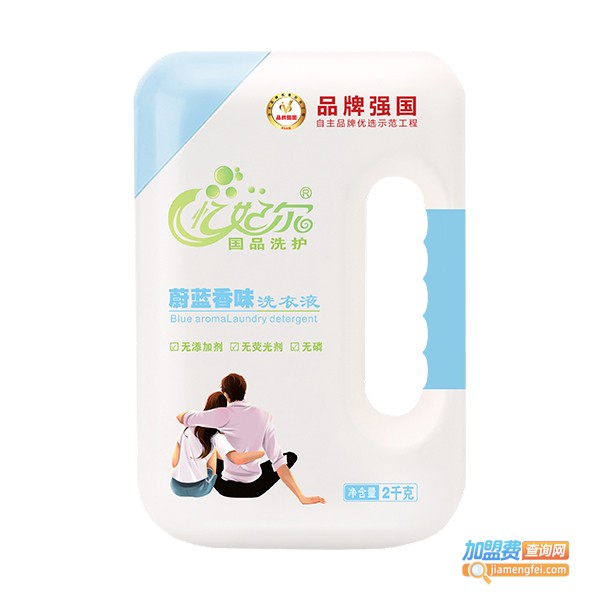 忆妃尔洗衣液加盟