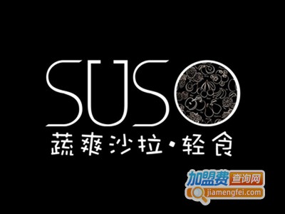 SUSO蔬爽沙拉轻食加盟