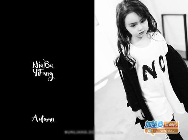 妞布衣坊加盟费