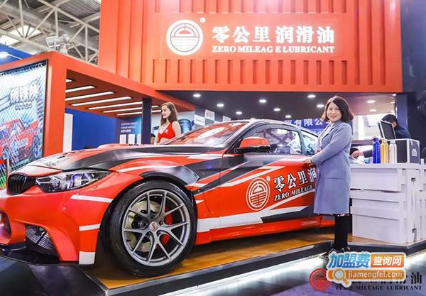 零公里润滑油加盟费