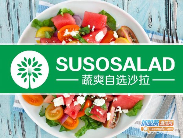 SUSO蔬爽沙拉轻食