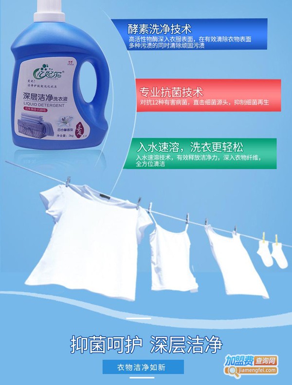 忆妃尔洗衣液加盟