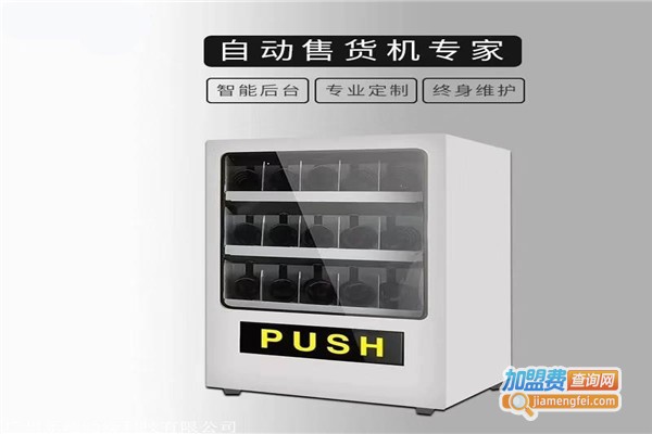 宾馆小型自动售货机加盟