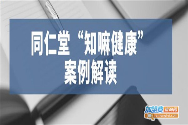 知嘛健康加盟费