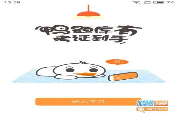 鸭题库加盟费