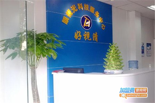 好视清视力矫正加盟费