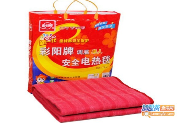 彩阳电热毯加盟费