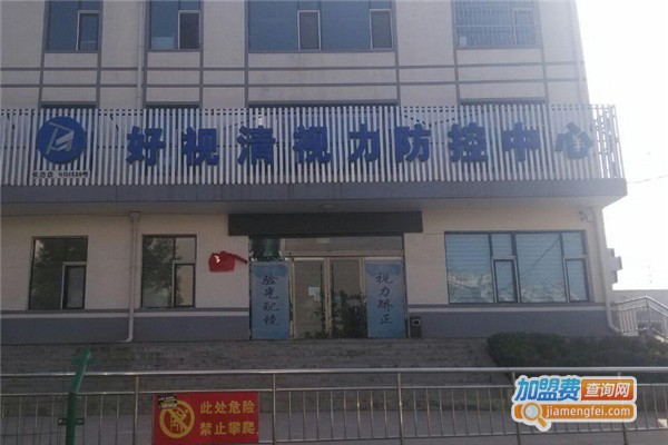 好视清视力矫正加盟费