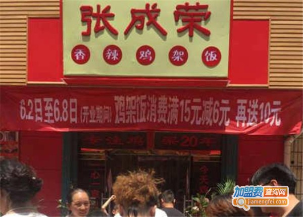 张成荣香辣鸡架饭加盟